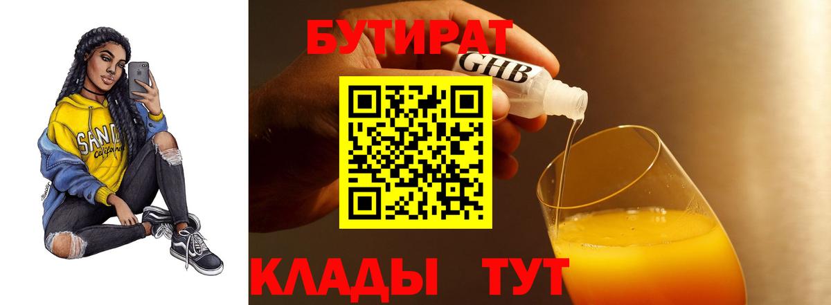 Бутират оксибутират  Вход с VPN  Туймазы 