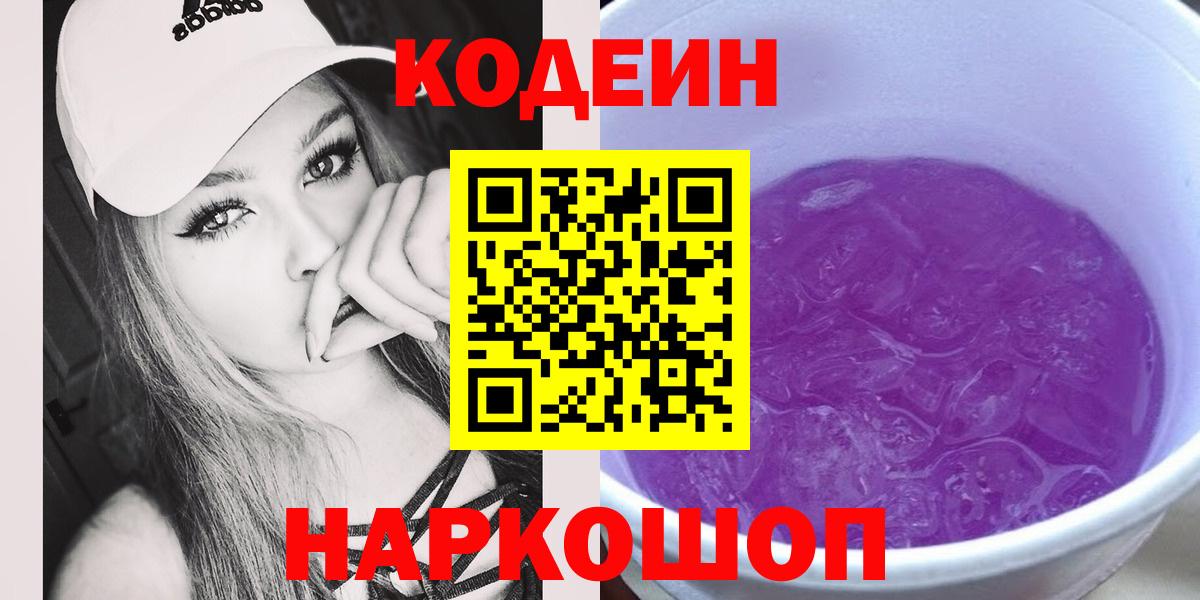 Кодеиновый сироп Lean напиток Lean (лин)  Вход с VPN  Туймазы 
