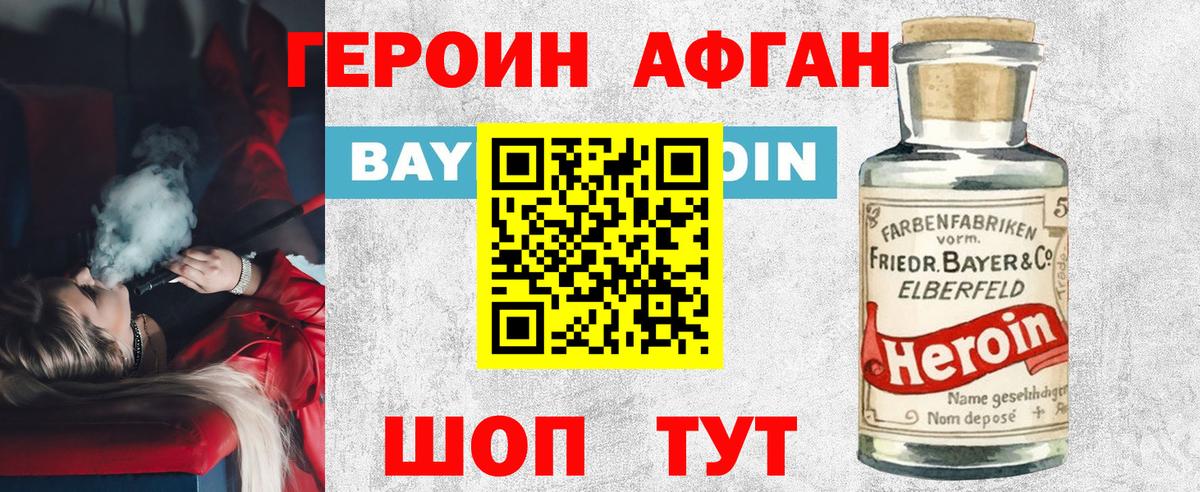 Туймазы  ГЕРОИН Афган  Вход с VPN 